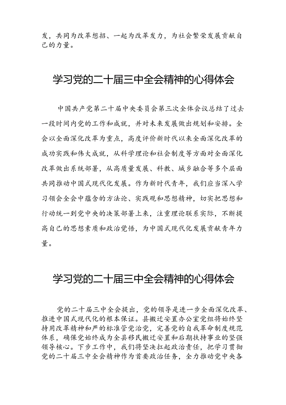 2024年学习二十三中全会的心得体会模板四十篇.docx_第3页