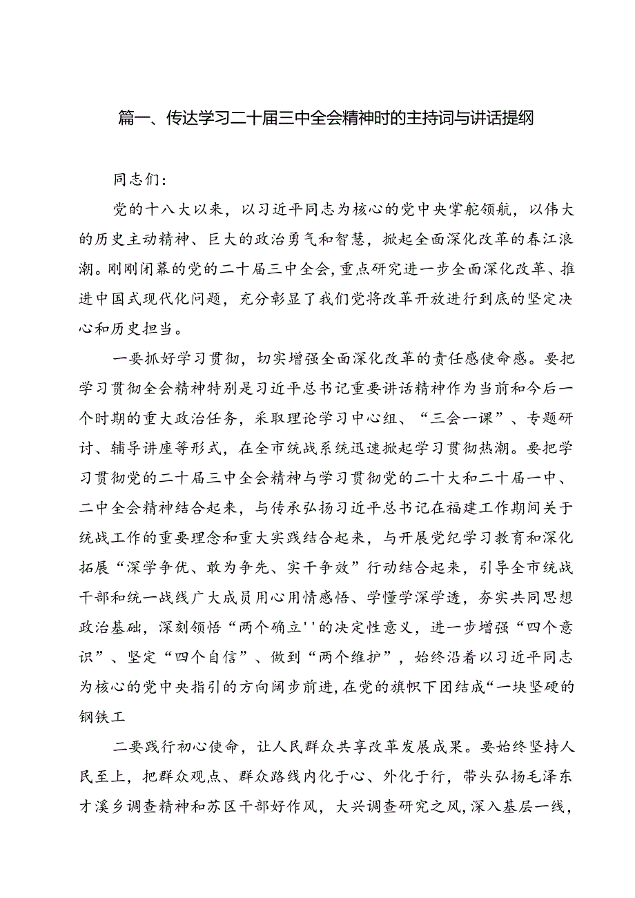 （10篇）传达学习二十三中全会精神时的主持词与讲话提纲通用.docx_第2页