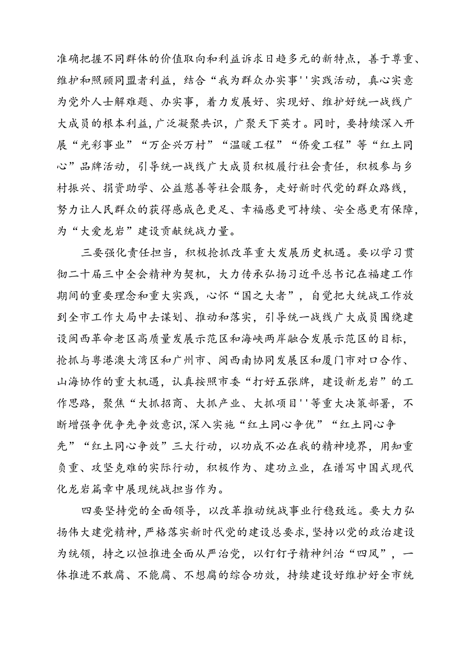 （10篇）传达学习二十三中全会精神时的主持词与讲话提纲通用.docx_第3页