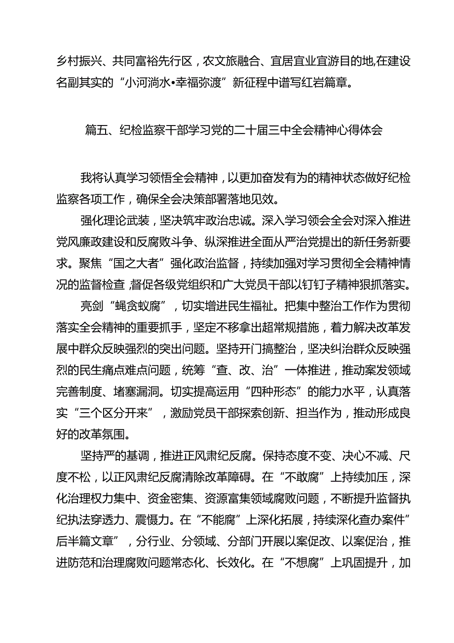 县监委委员学习二十三中全会精神研讨交流发言12篇（最新版）.docx_第3页