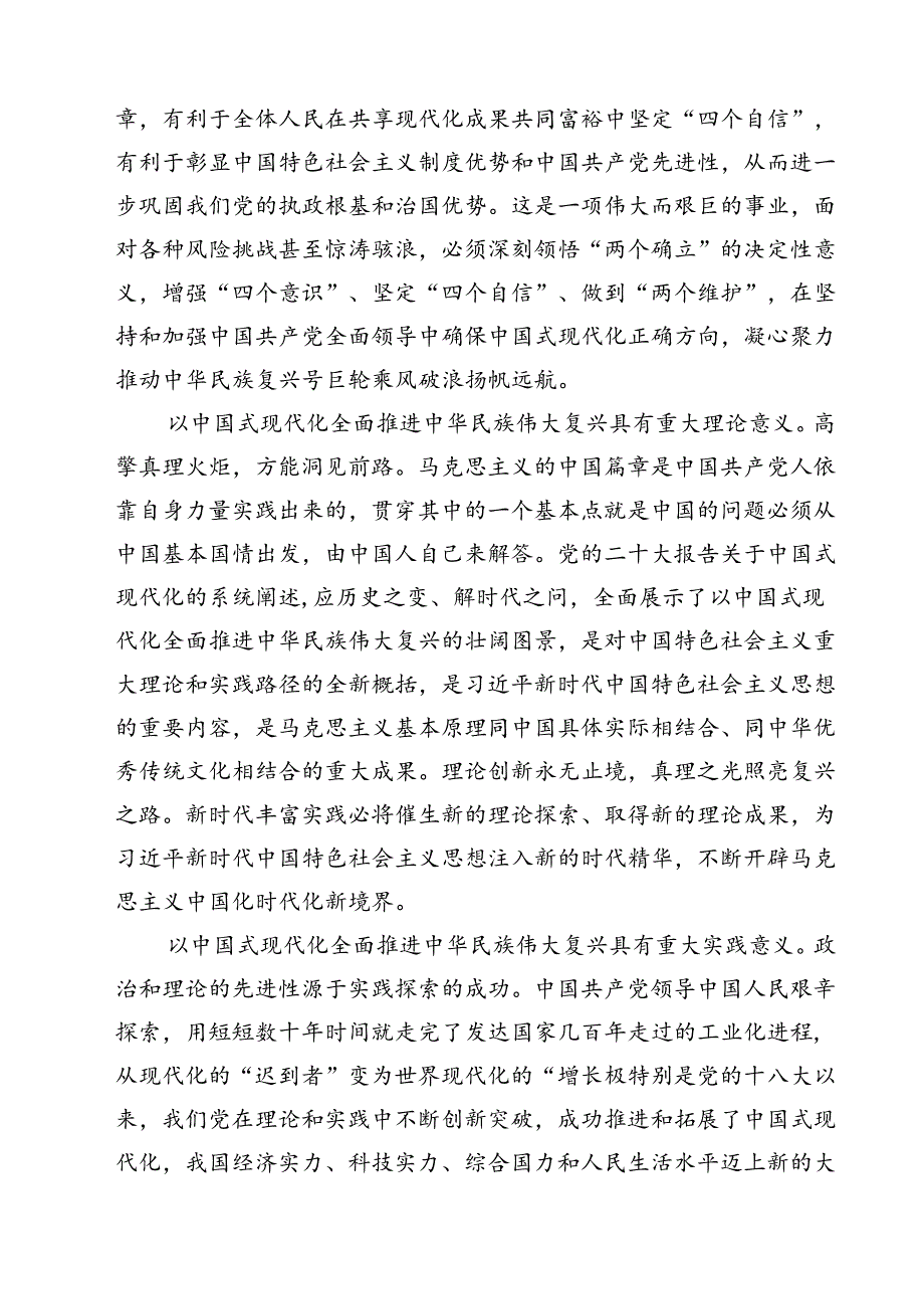 (三篇)学习“以金融强国建设全面推进中国式现代化”专题党课讲稿精选合集.docx_第2页