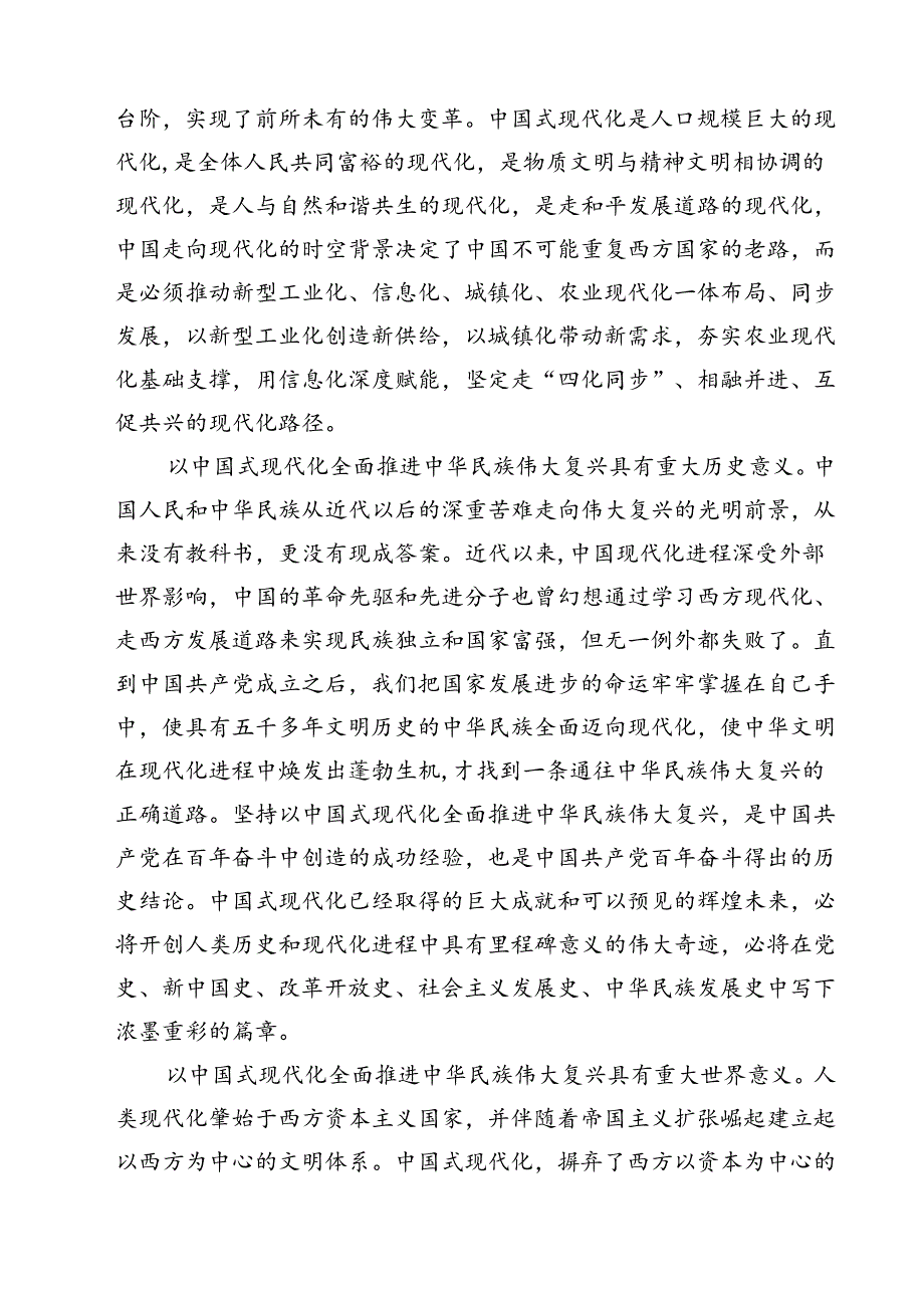 (三篇)学习“以金融强国建设全面推进中国式现代化”专题党课讲稿精选合集.docx_第3页