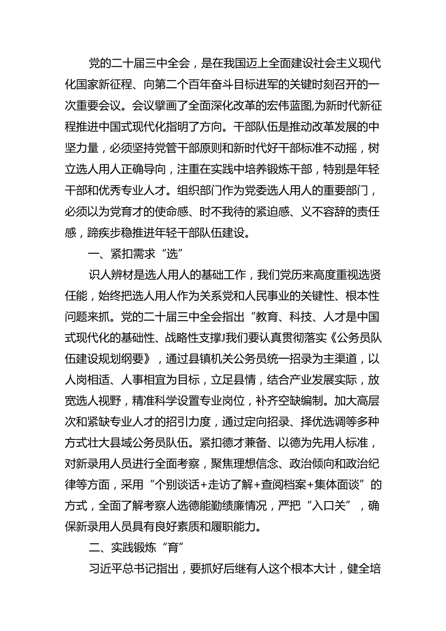 组工干部学习贯彻党的二十三中全会精神心得体会范本7篇（精选版）.docx_第3页