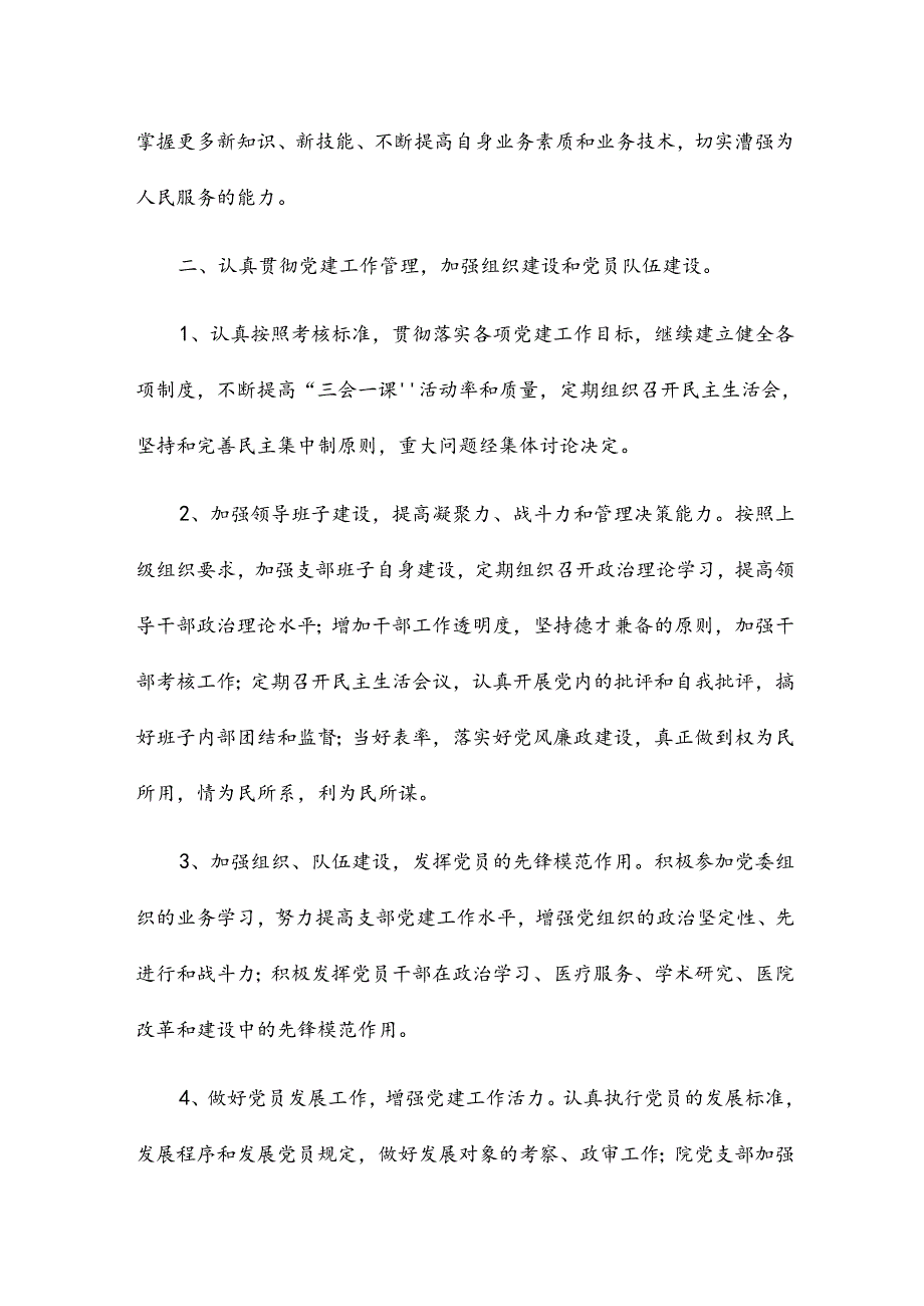 医院党支部工作总结报告16篇.docx_第2页