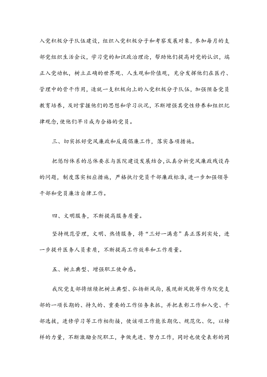 医院党支部工作总结报告16篇.docx_第3页