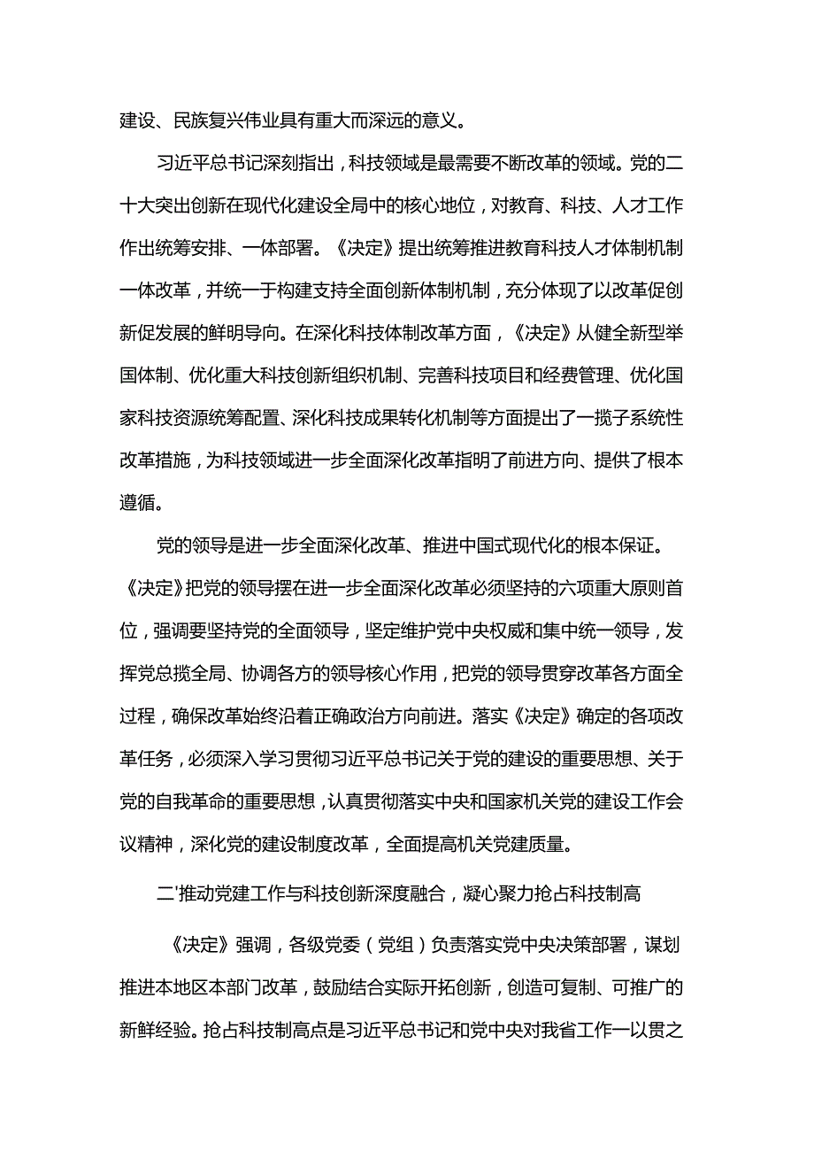 在机关全体干部学习贯彻党的二十三中全会精神研讨班上的讲话.docx_第2页