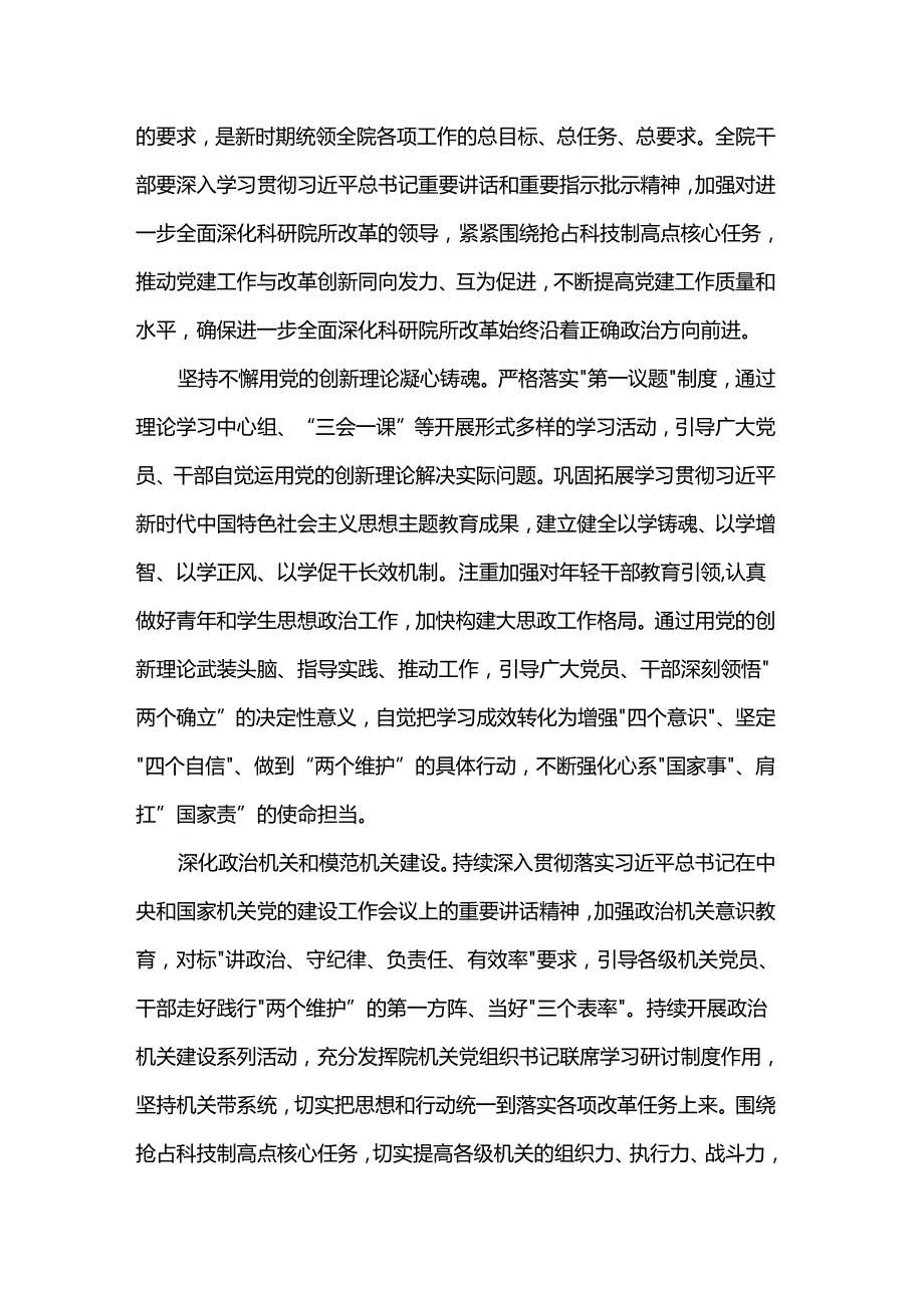 在机关全体干部学习贯彻党的二十三中全会精神研讨班上的讲话.docx_第3页