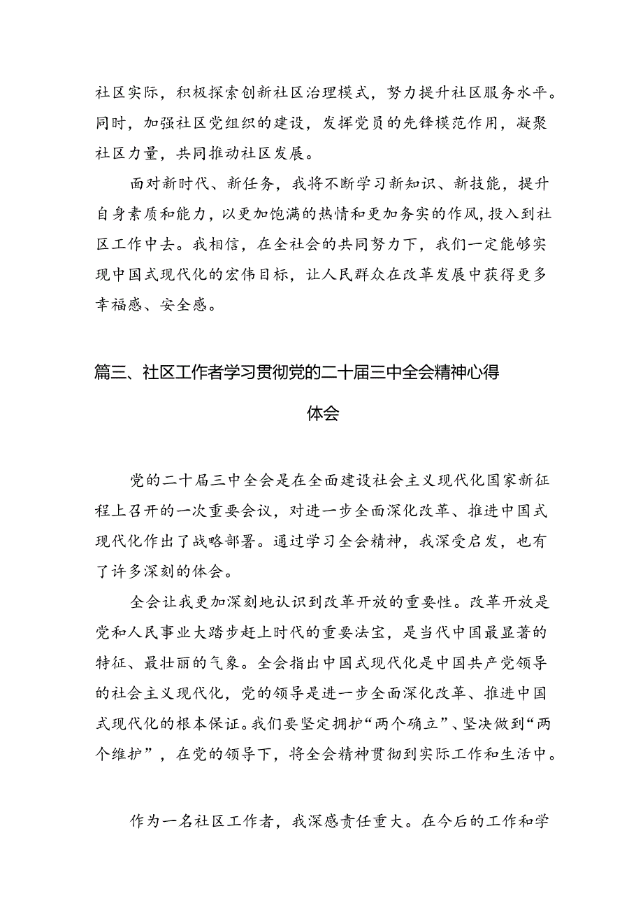 （15篇）社区书记学习党的二十三中全会精神有感汇编.docx_第3页