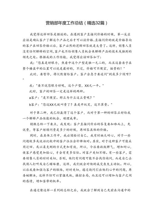 营销部工作总结（精选32篇）.docx