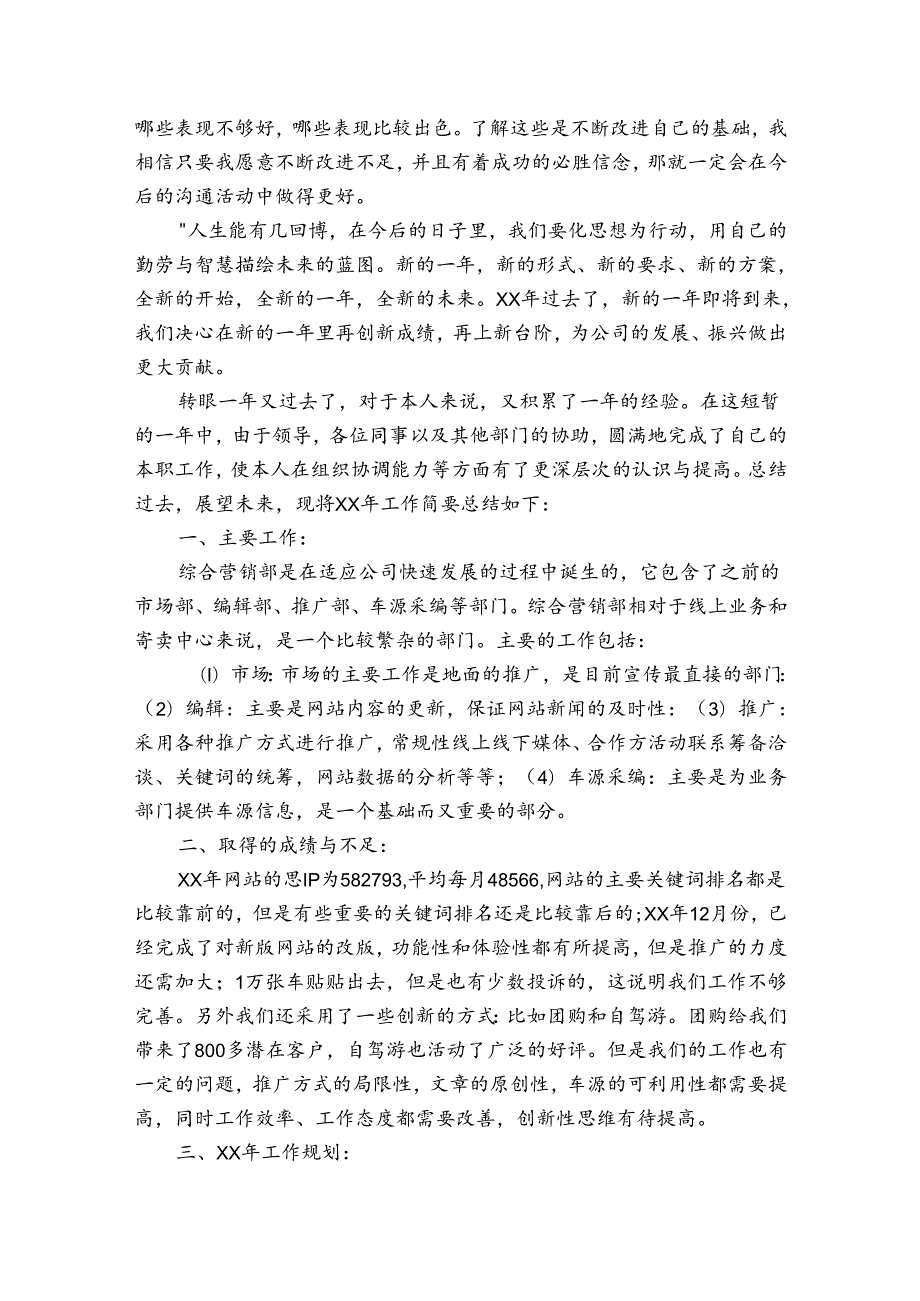营销部工作总结（精选32篇）.docx_第2页