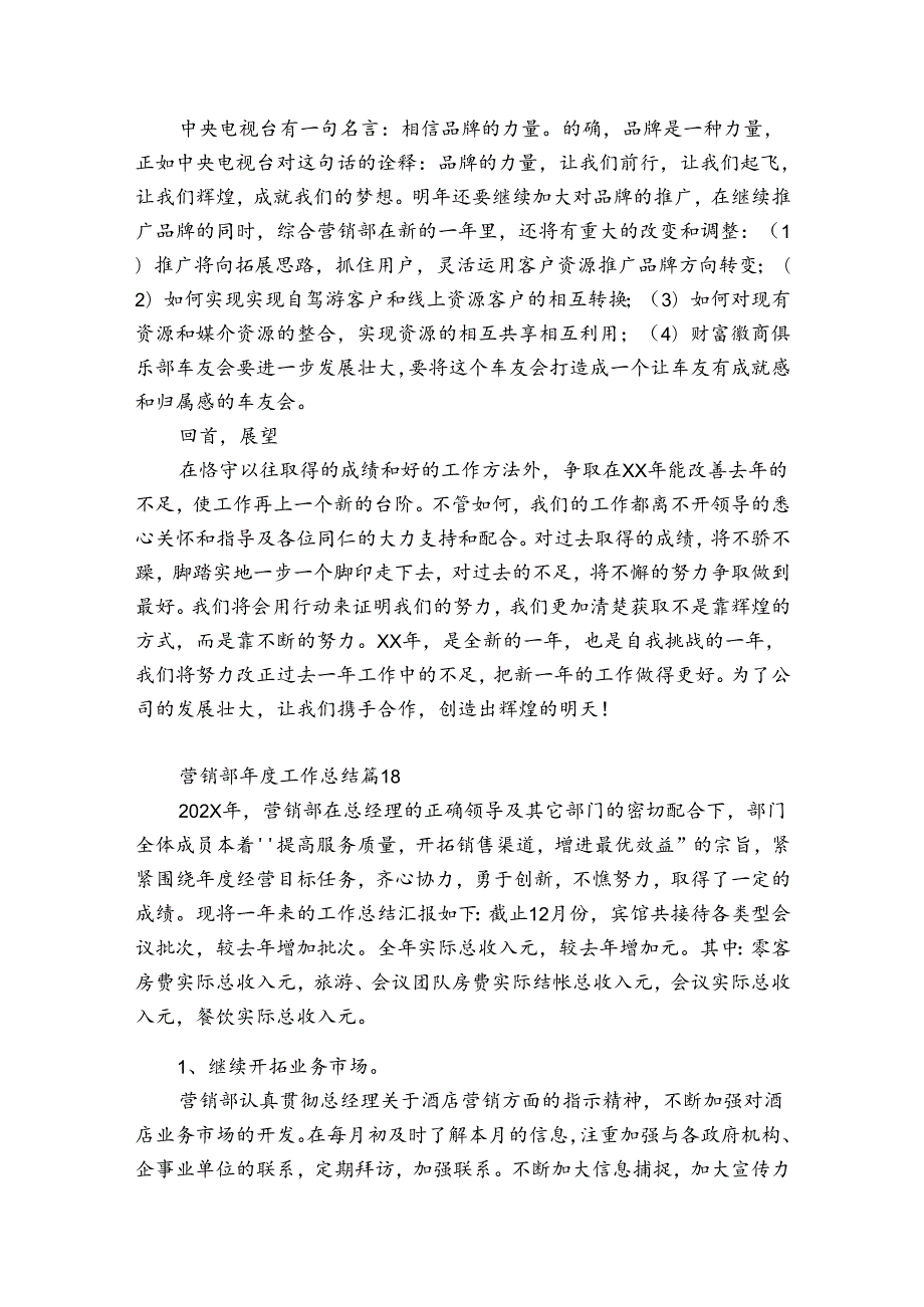 营销部工作总结（精选32篇）.docx_第3页