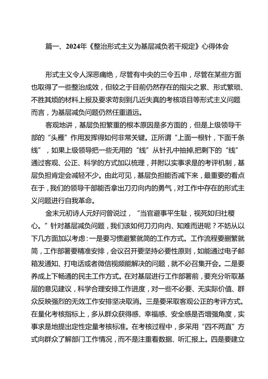 （13篇）2024年《整治形式主义为基层减负若干规定》心得体会（精选）.docx_第2页