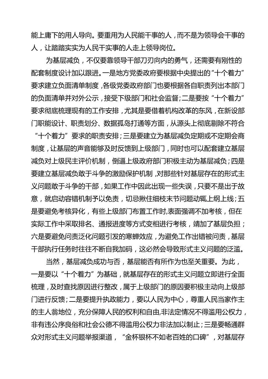 （13篇）2024年《整治形式主义为基层减负若干规定》心得体会（精选）.docx_第3页