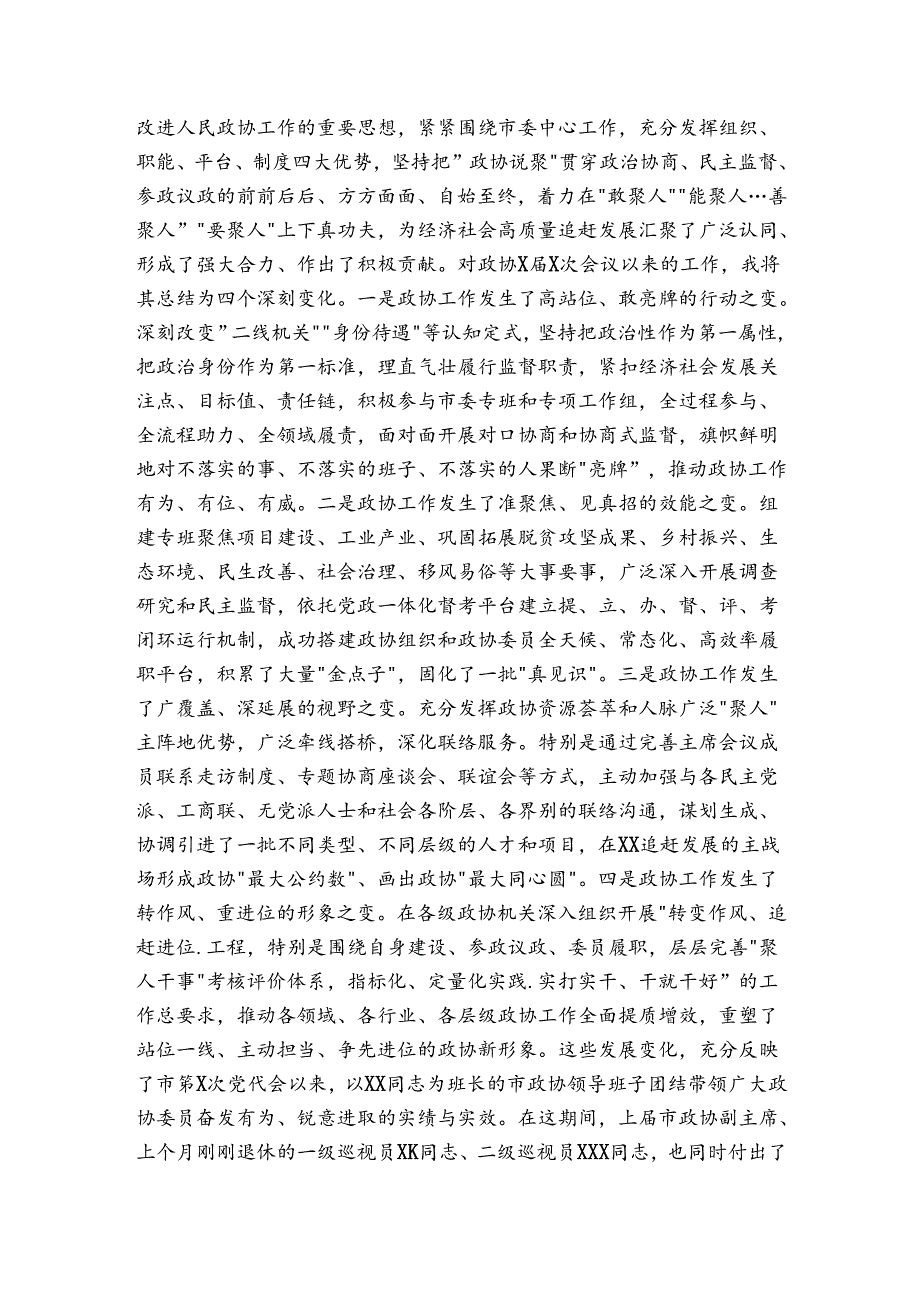 在政协某市第某委员会开幕大会上的讲话.docx_第2页