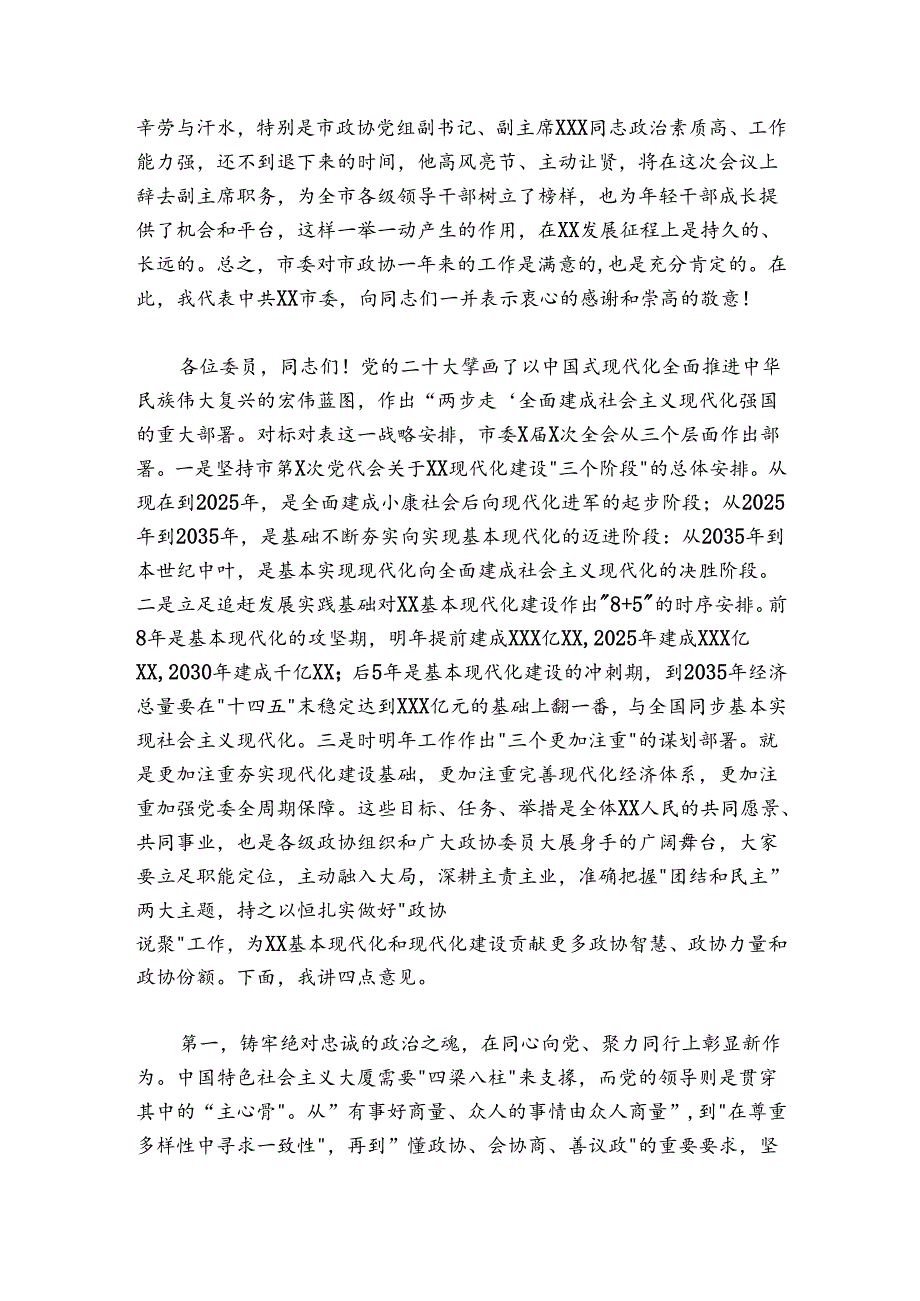 在政协某市第某委员会开幕大会上的讲话.docx_第3页