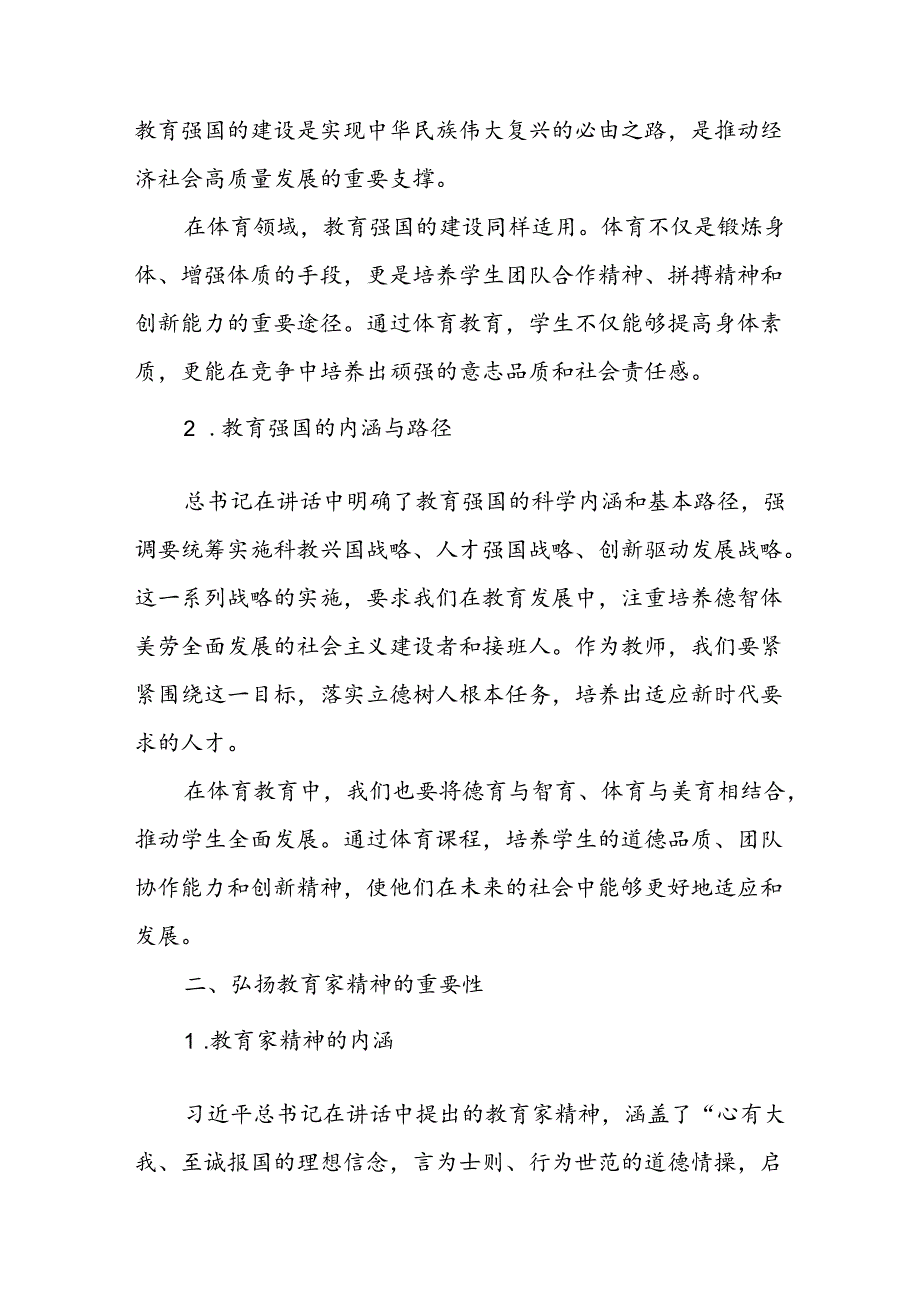 体育教师学习2024年全国教育大会讲话精神的心得体会.docx_第2页