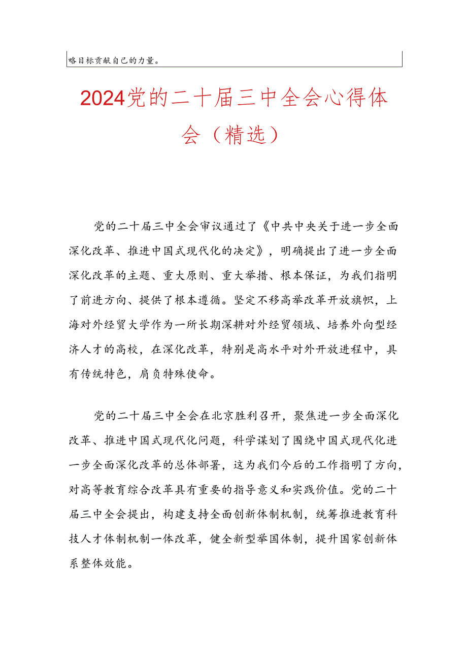 学习二十三中全会精神心得感悟.docx_第2页