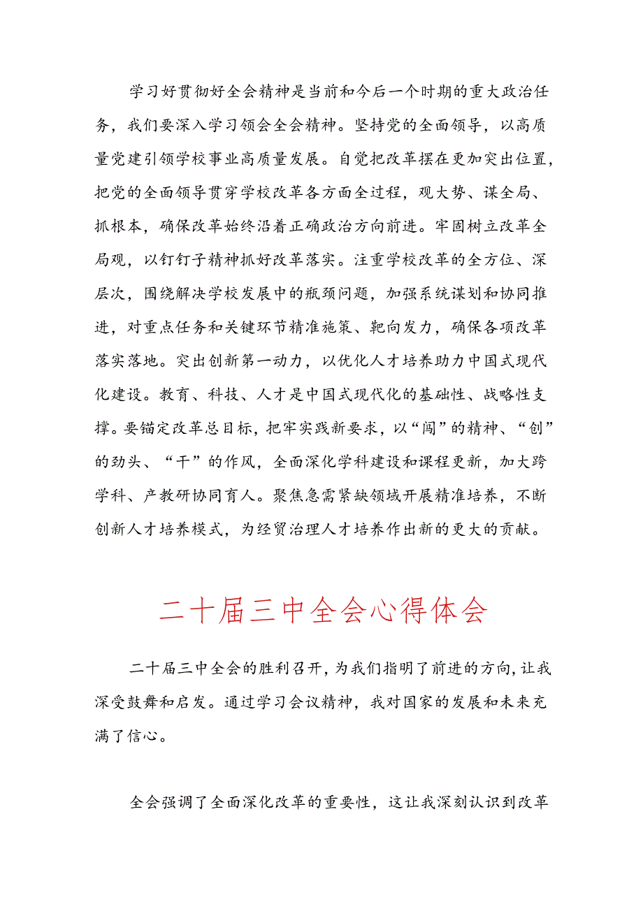 学习二十三中全会精神心得感悟.docx_第3页