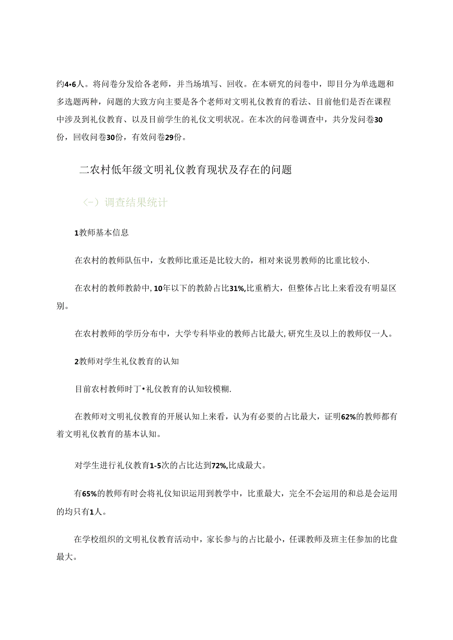 小学低年级文明礼仪教育调查研究.docx_第3页
