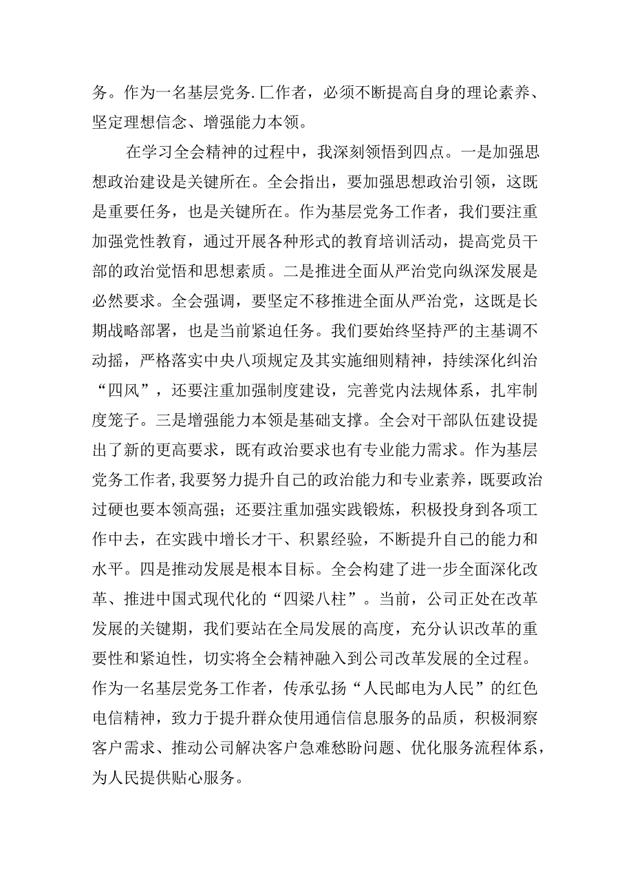 民革基层组织负责人学习贯彻党的二十三中全会精神心得体会8篇（精选）.docx_第2页