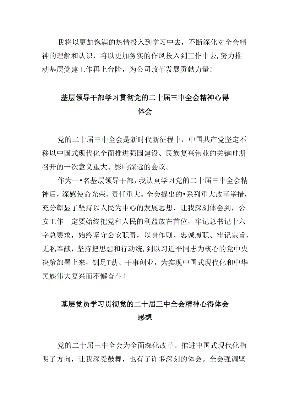 民革基层组织负责人学习贯彻党的二十三中全会精神心得体会8篇（精选）.docx_第3页
