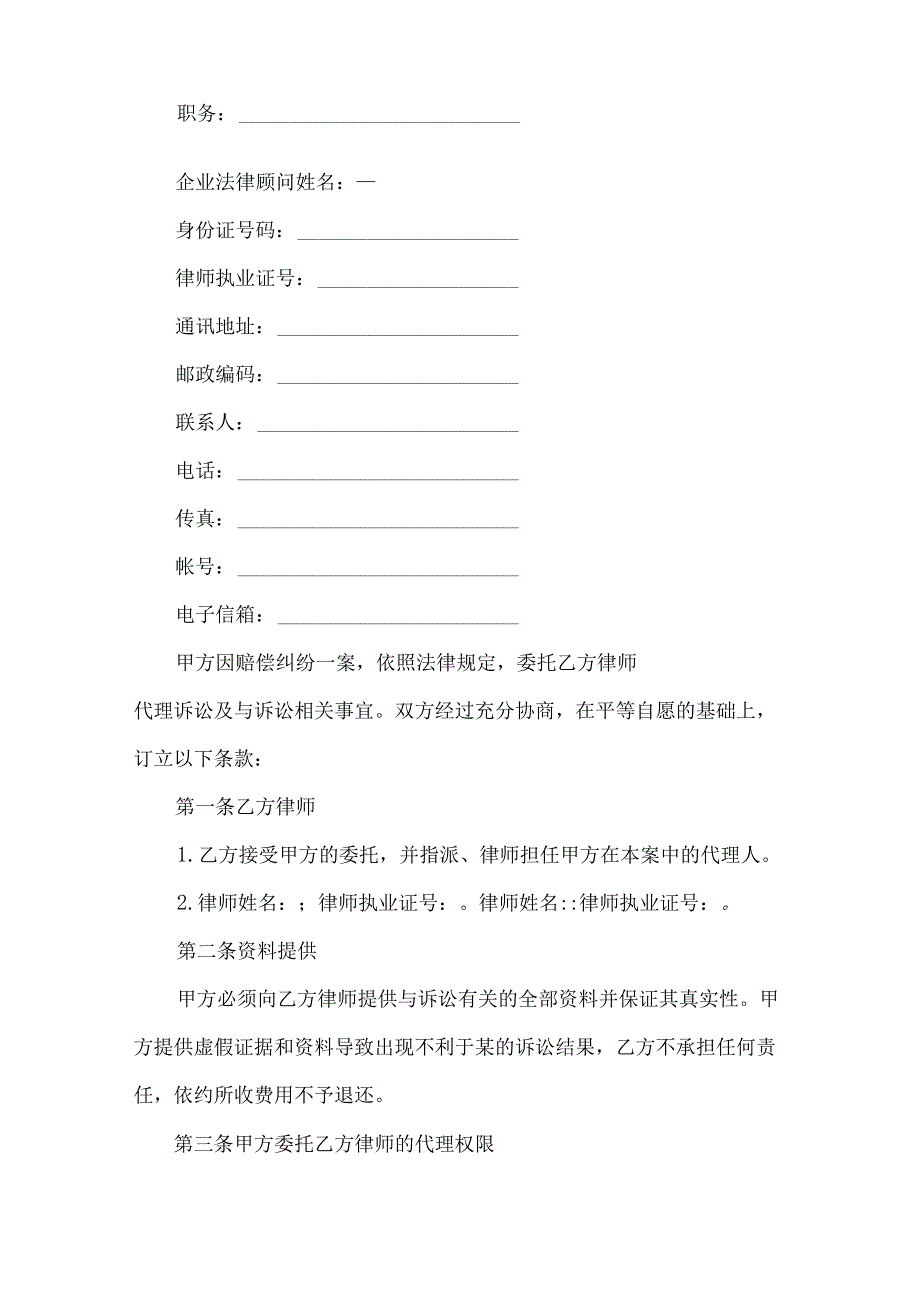 法律诉讼委托代理合同（34篇）.docx_第2页