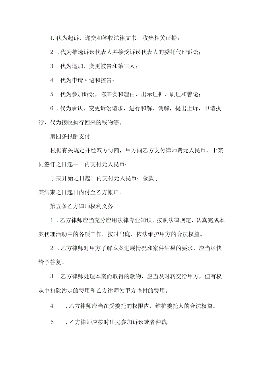 法律诉讼委托代理合同（34篇）.docx_第3页