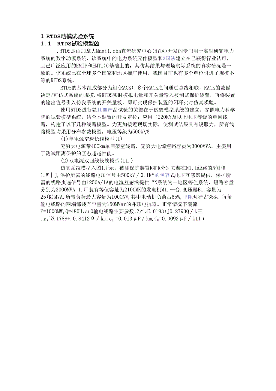 基于RTDS的超高压线路保护装置的试验研究1.docx_第2页