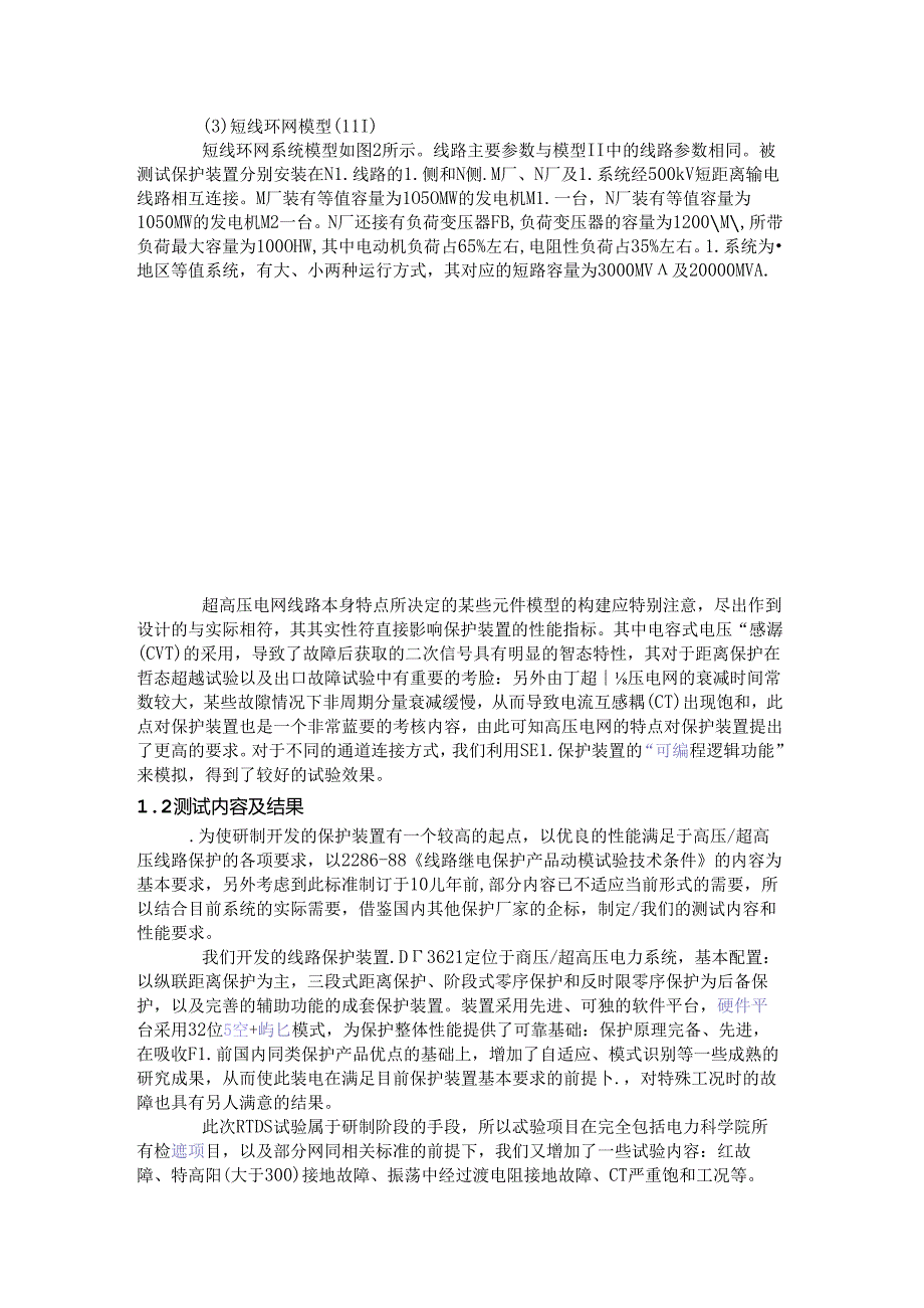 基于RTDS的超高压线路保护装置的试验研究1.docx_第3页