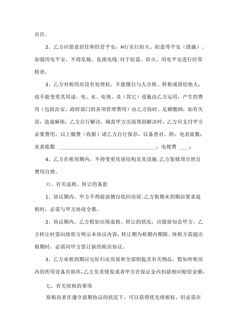 房屋出租合同标准版.docx_第2页