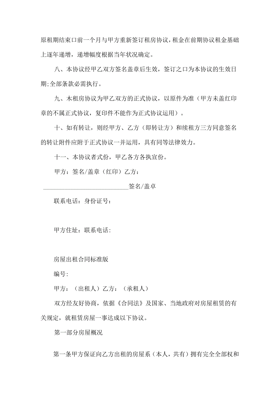 房屋出租合同标准版.docx_第3页