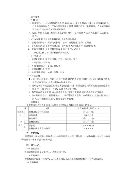 卷材防水地面工程.docx