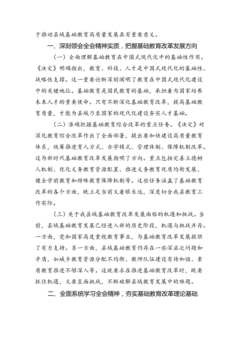 乡镇小学学习贯彻党的二十三中全会精神心得体会5篇（详细版）.docx_第2页