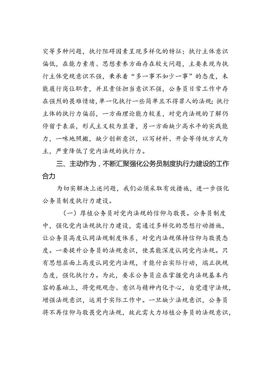 在2024年公务员制度贯彻落实建设推进会上的讲话.docx_第3页