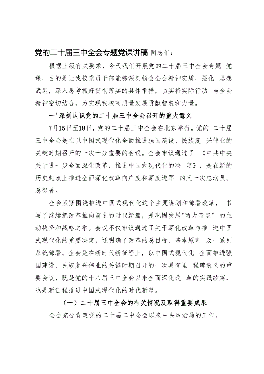 2024年党支部书记关于学习二十三中全会精神专题宣讲党课讲稿.docx_第2页