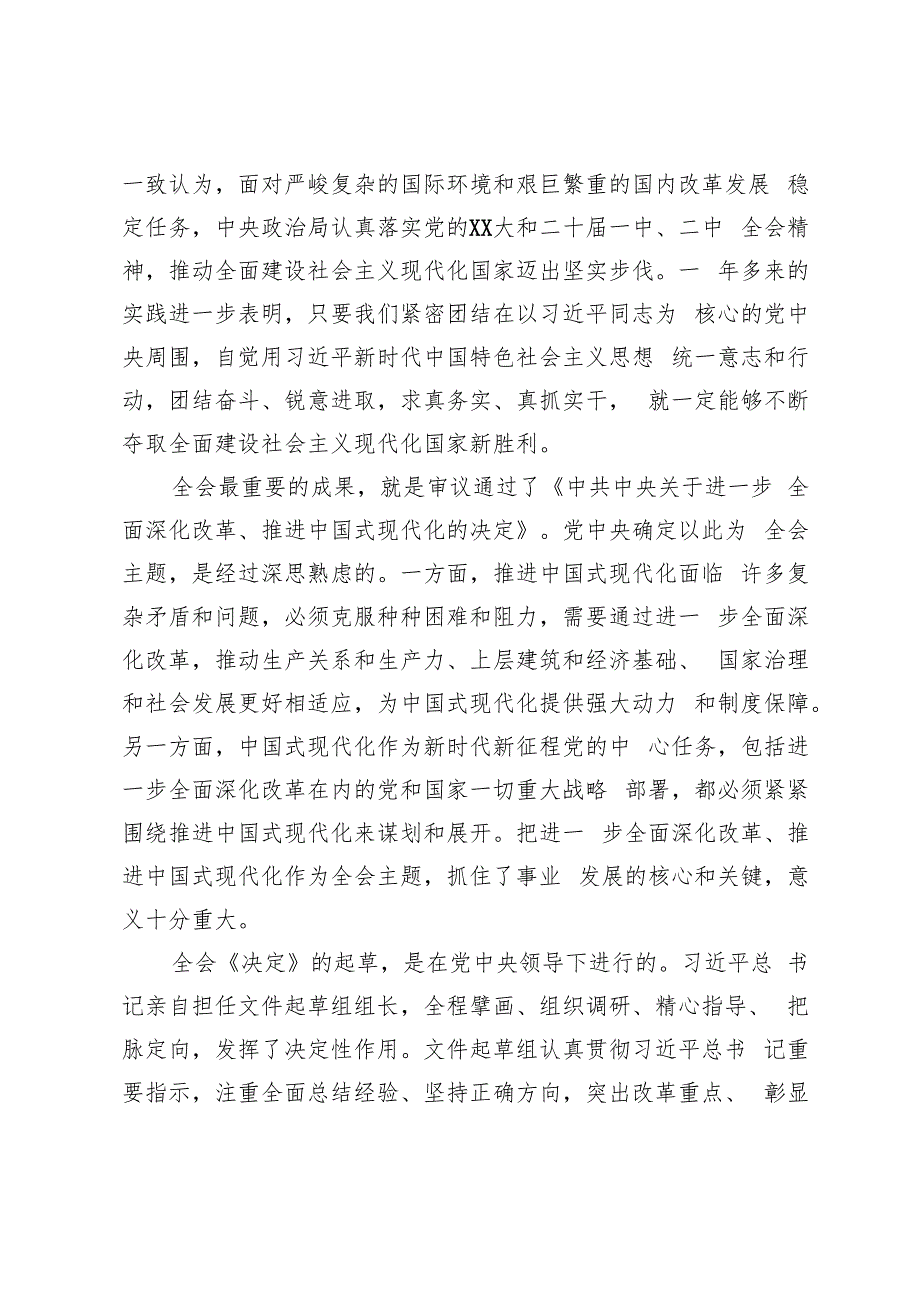 2024年党支部书记关于学习二十三中全会精神专题宣讲党课讲稿.docx_第3页