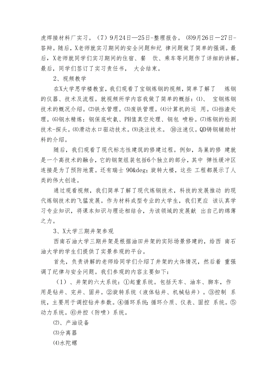 生产线操作工顶岗实习报告（3篇）.docx_第2页