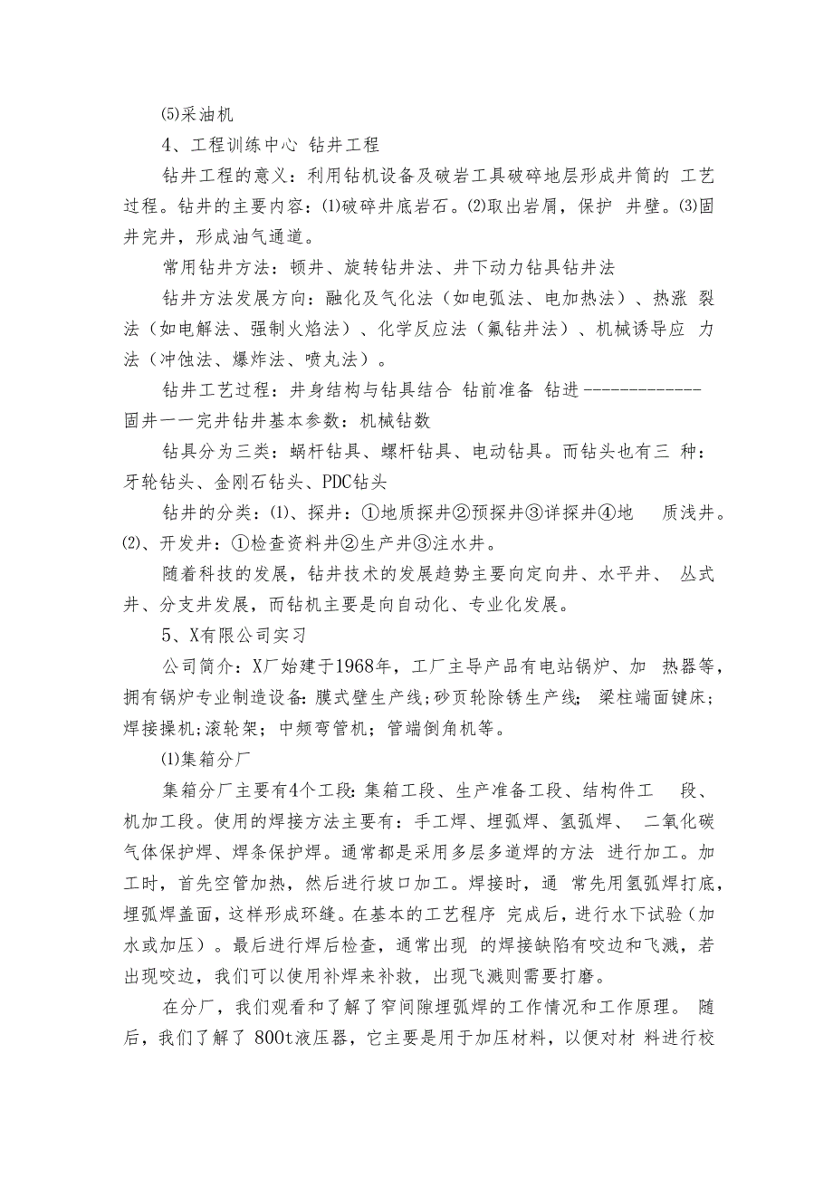 生产线操作工顶岗实习报告（3篇）.docx_第3页