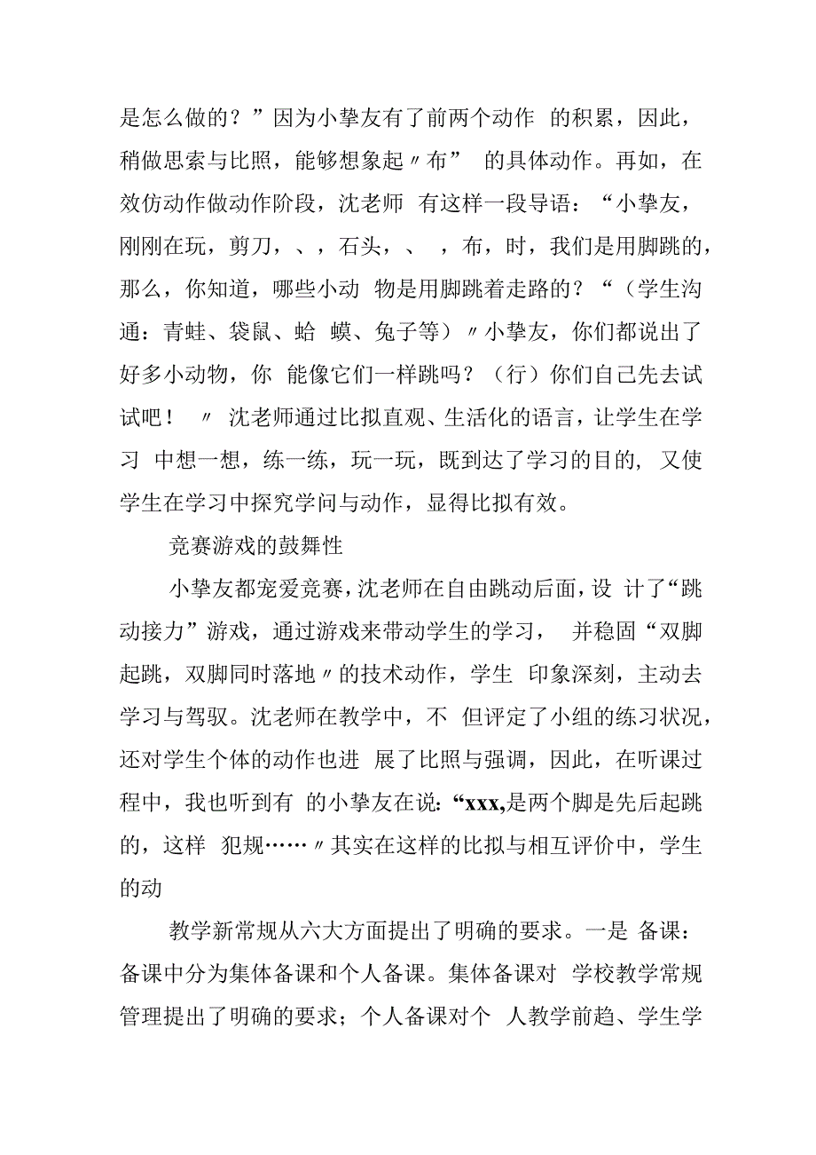 教师教学心得体会范文集合7篇.docx_第2页