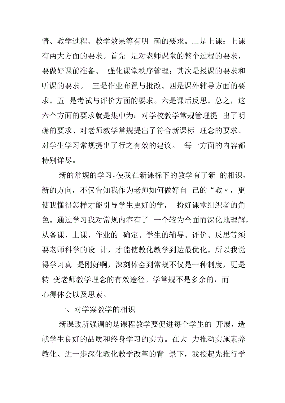 教师教学心得体会范文集合7篇.docx_第3页