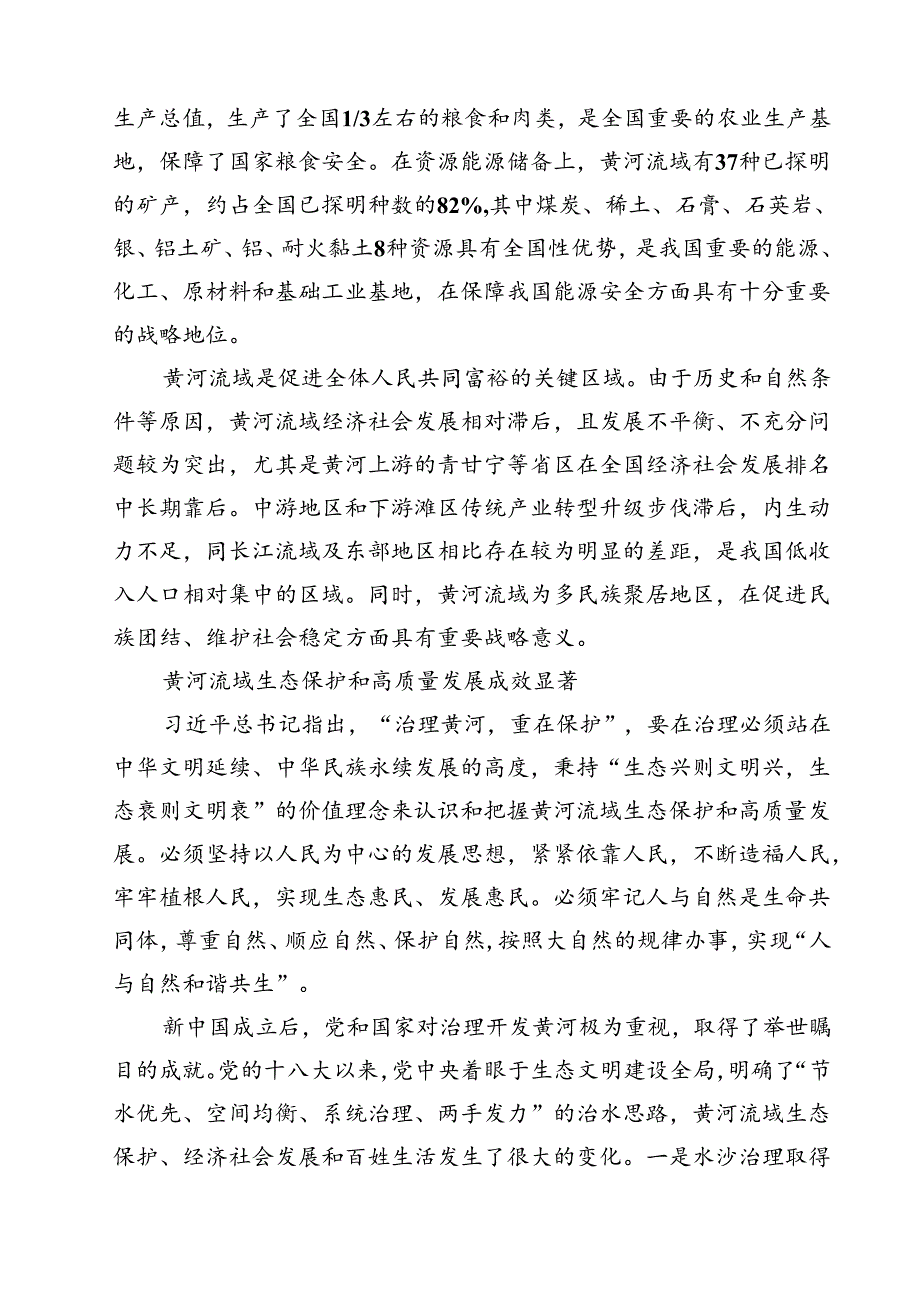 (四篇)在全面推动黄河流域生态保护和高质量发展座谈会上的重要讲话精神学习心得体会合计.docx_第2页