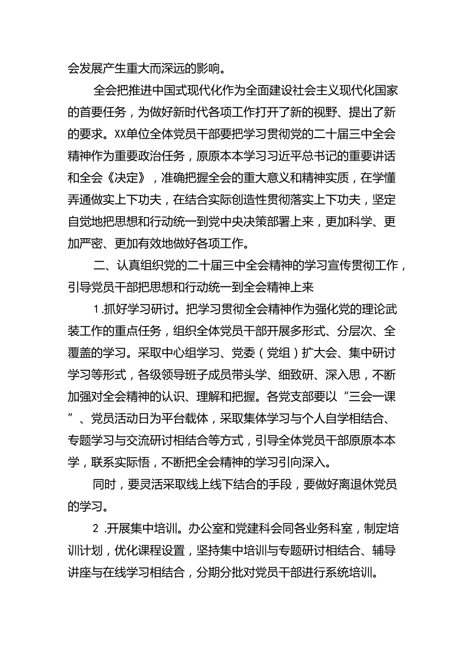 某局关于认真学习宣传贯彻党的二十三中全会精神的实施方案5篇供参考.docx_第2页