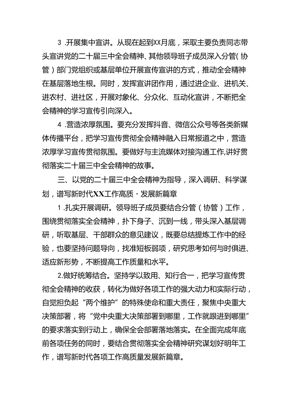 某局关于认真学习宣传贯彻党的二十三中全会精神的实施方案5篇供参考.docx_第3页