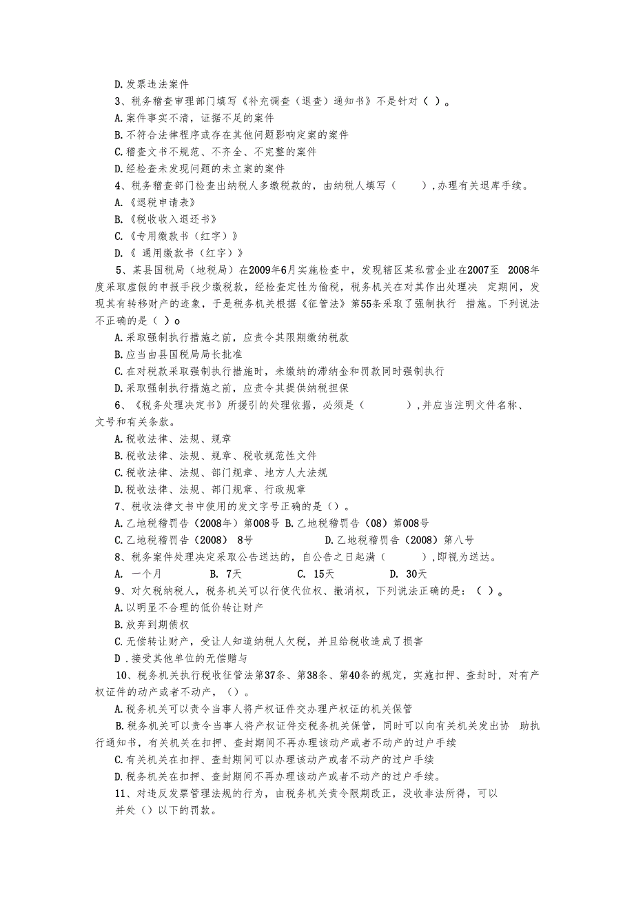 税收业务能手选拔试题税务稽查.docx_第2页