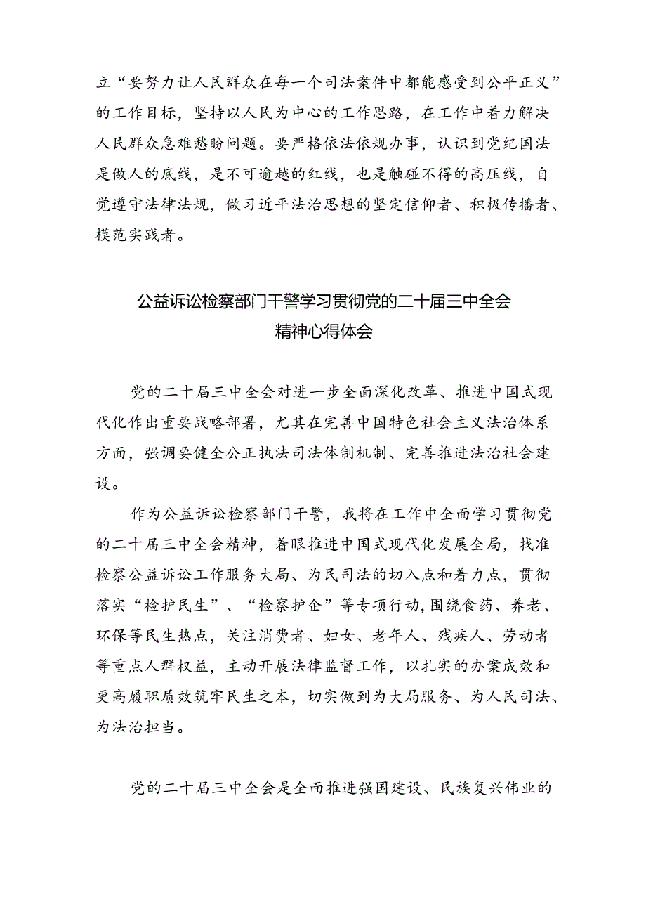 基层法庭干警学习贯彻党的二十三中全会精神心得体会8篇（详细版）.docx_第2页