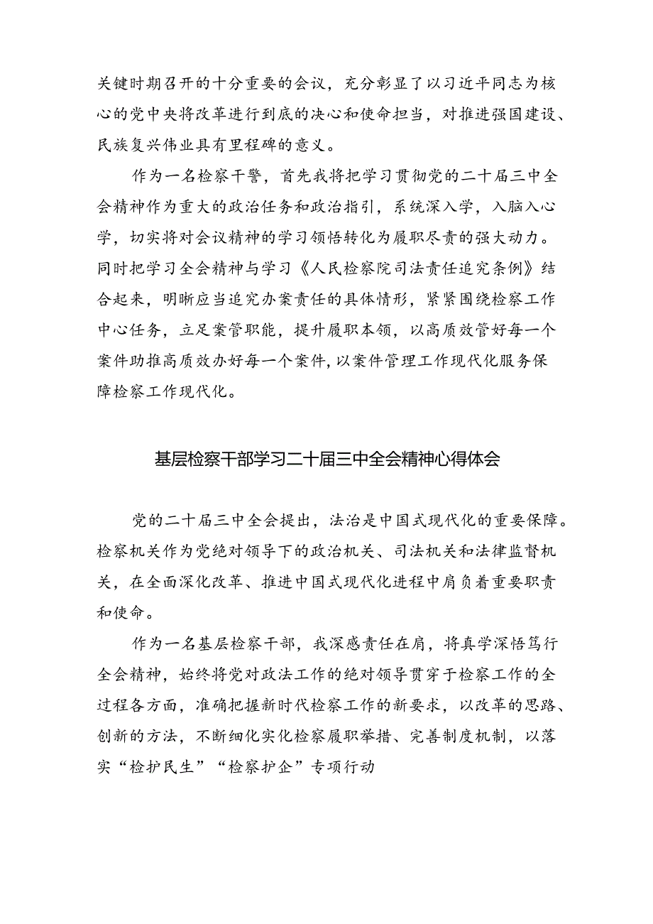 基层法庭干警学习贯彻党的二十三中全会精神心得体会8篇（详细版）.docx_第3页