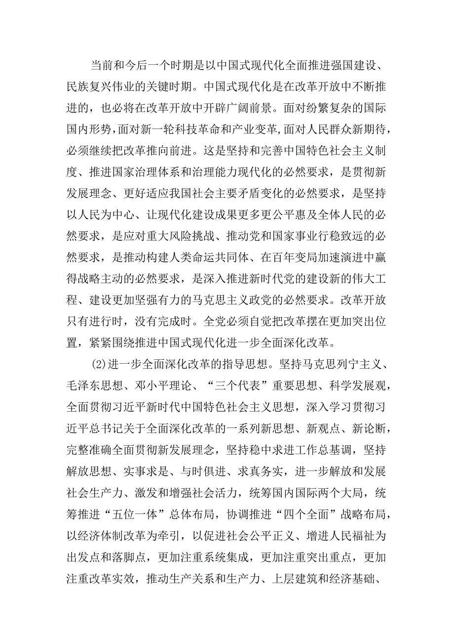 （15篇）学习贯彻党的二十三中全会精神工作情况报告（精选）.docx_第3页