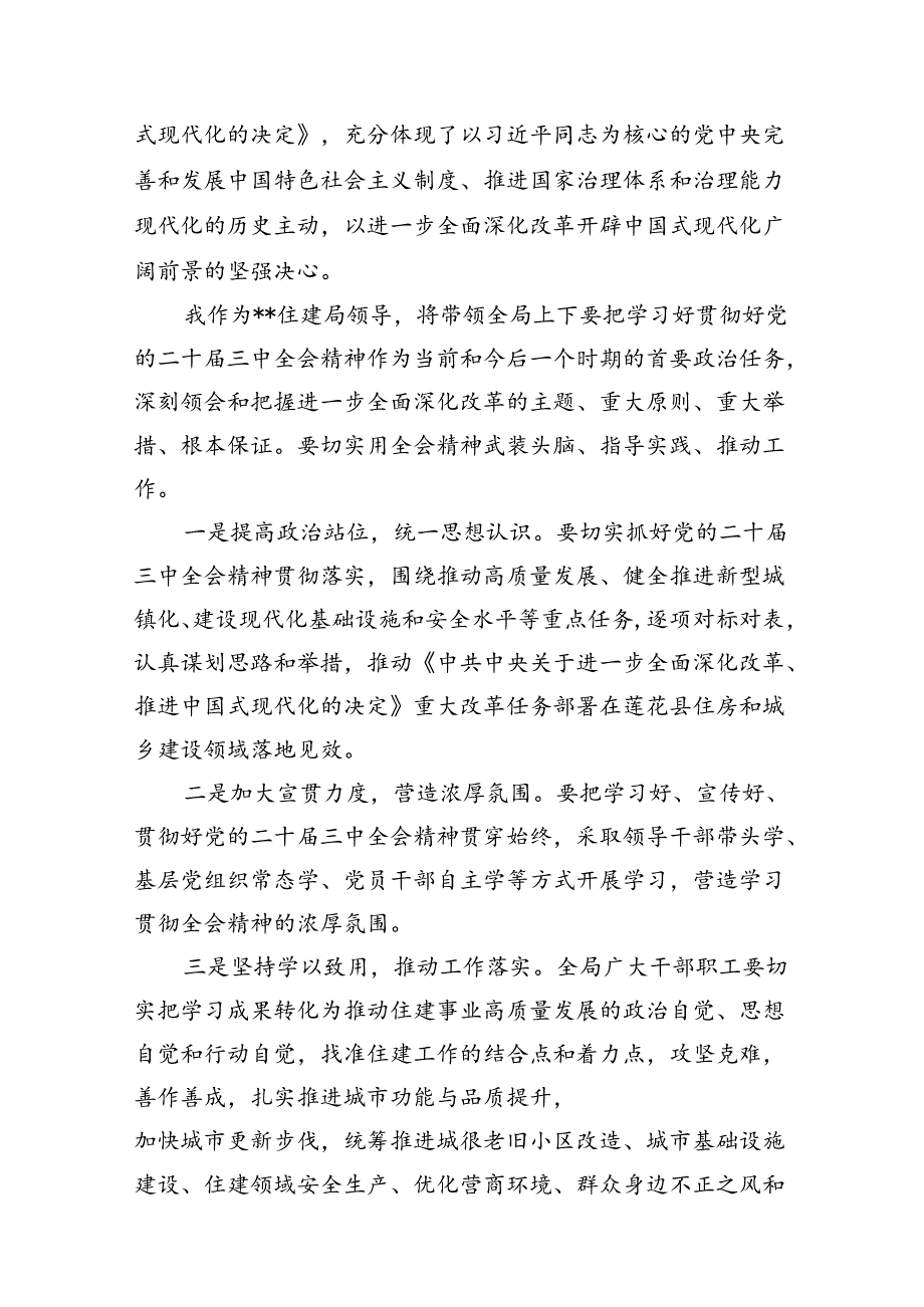 （11篇）住建局党组书记局长学习二十三中全会精神心得体会研讨发言（精编版）.docx_第3页