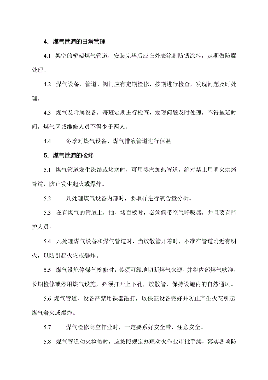XX煤气公司外送煤气管道安全管理制度（2024年）.docx_第2页