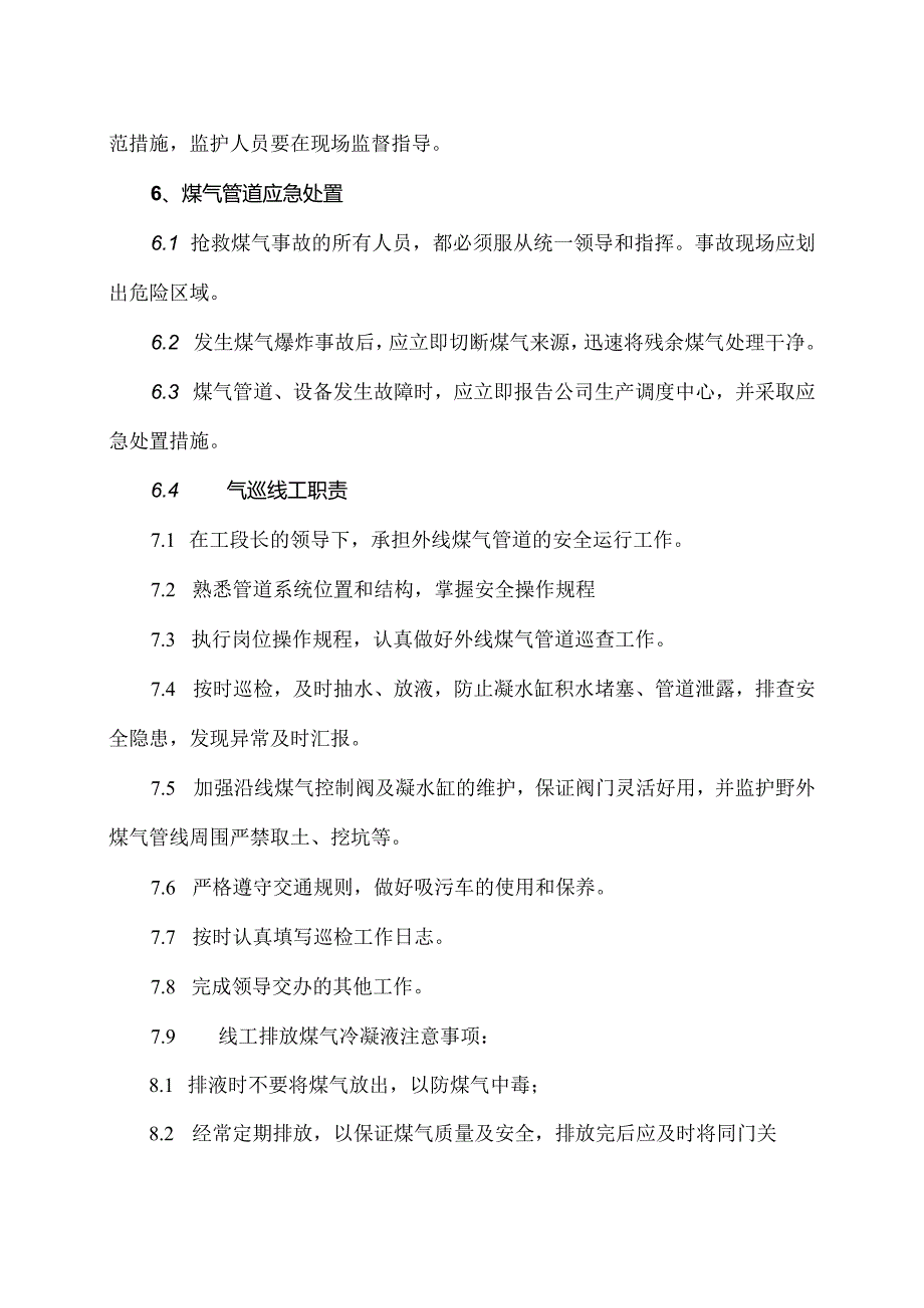 XX煤气公司外送煤气管道安全管理制度（2024年）.docx_第3页